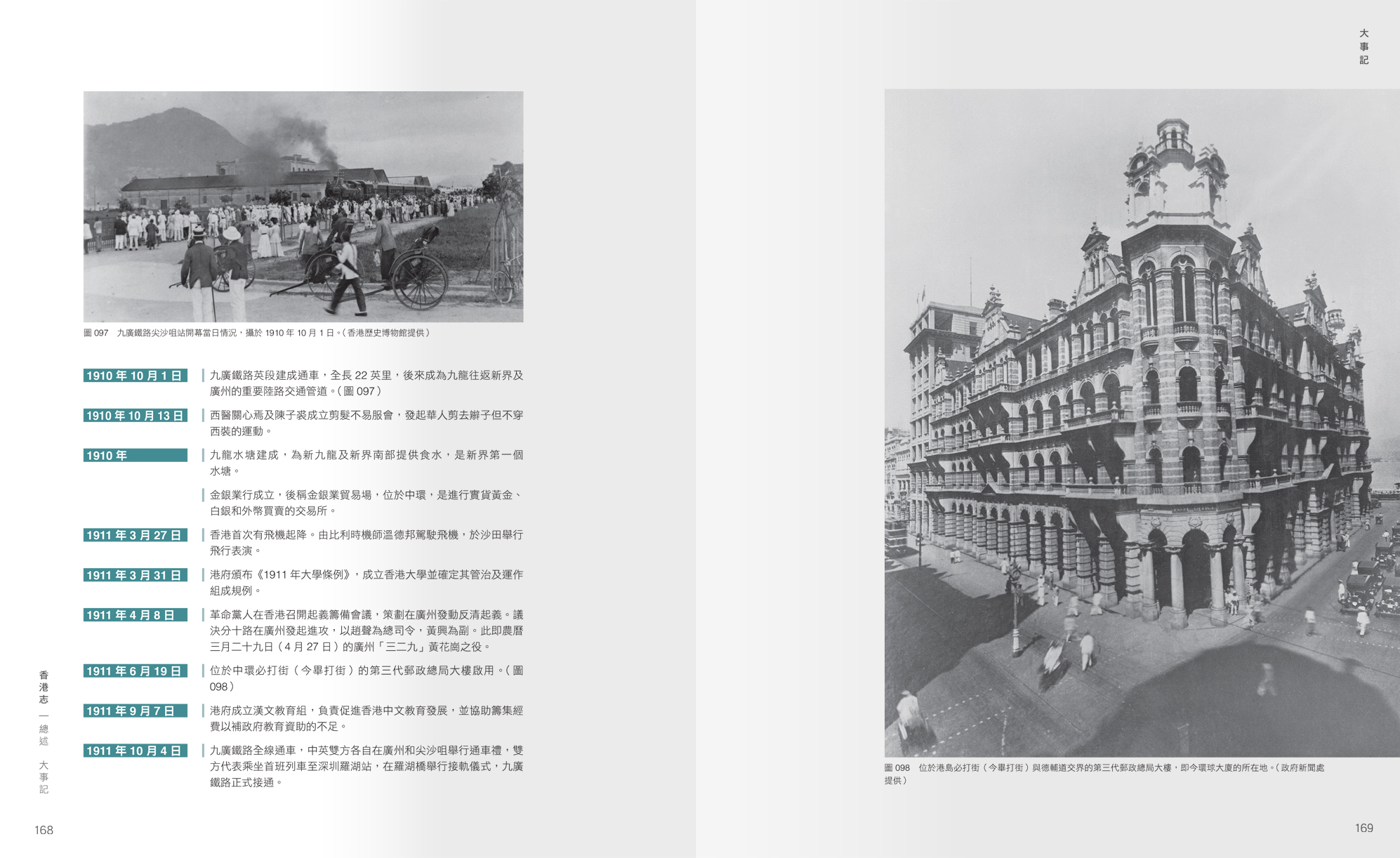 香港志 總述大事記 (第二次印刷)