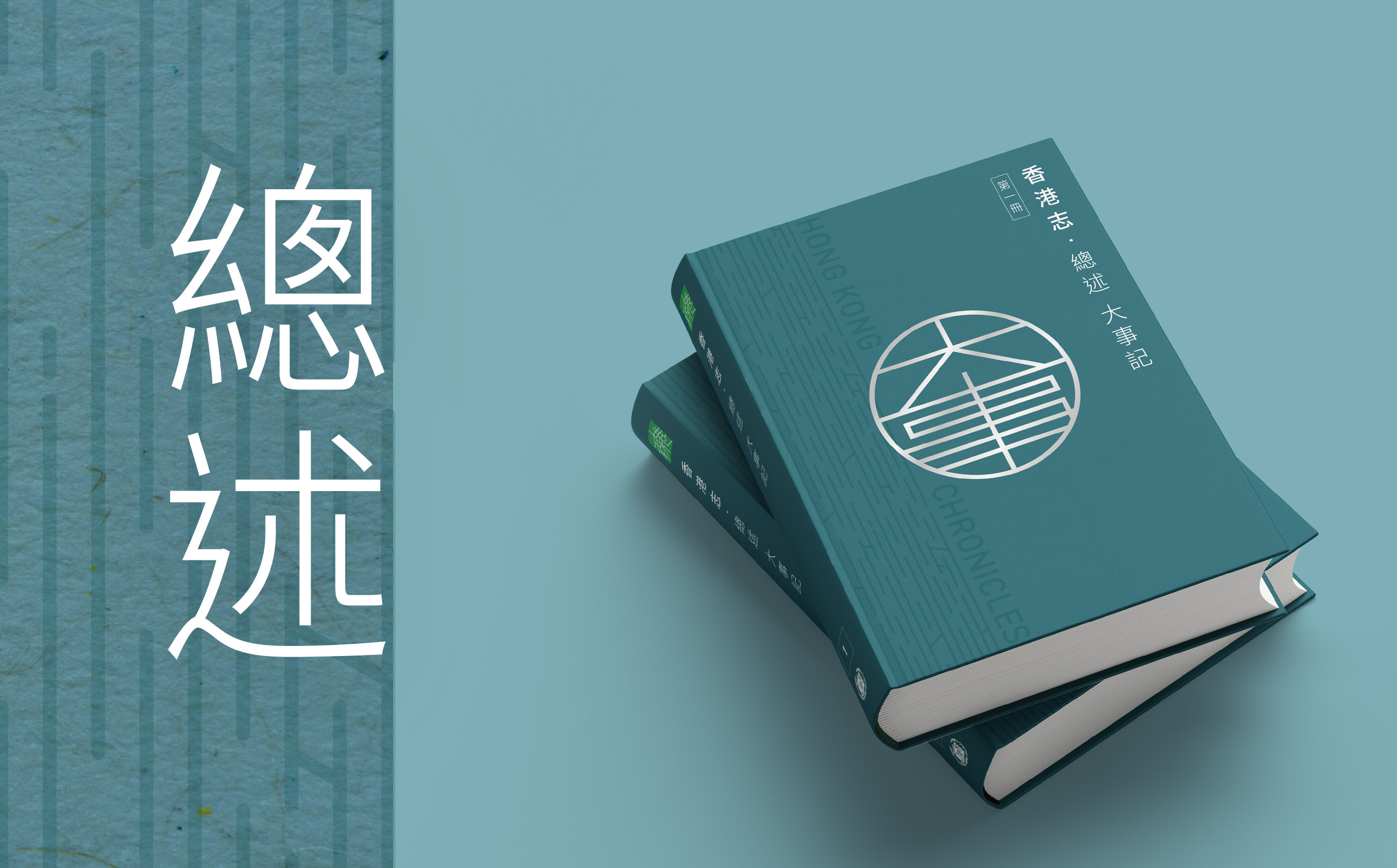 總述