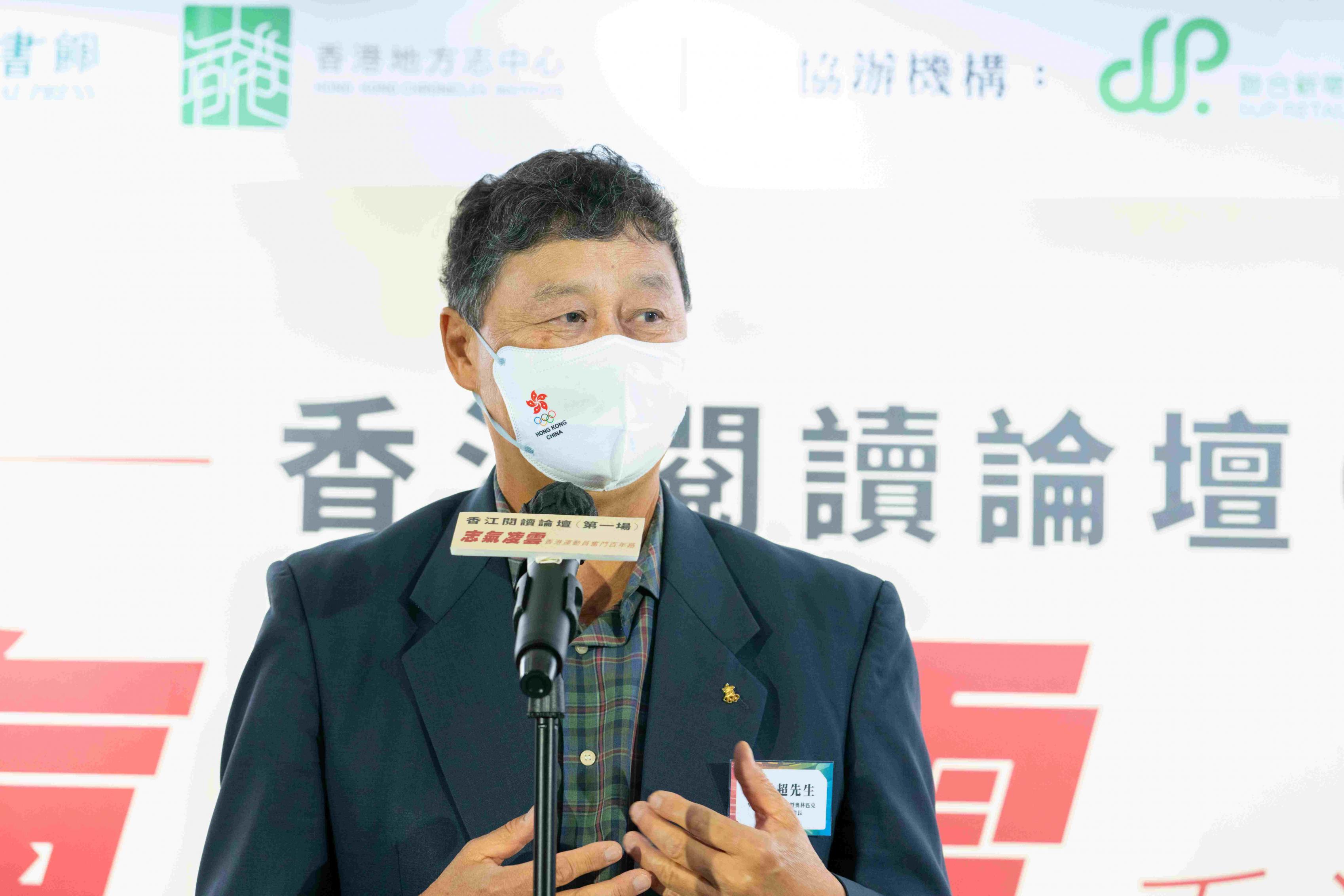 中國香港體育協會暨奧林匹克委員會義務秘書長王敏超