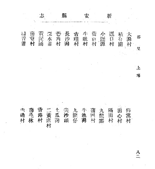 根據《新安縣志》，九龍寨城起初叫「九龍寨」，後來建成圍牆才叫「九龍寨城」，再後來居民約定俗成稱呼做「九龍城寨」。（圖片來源：Wikipedia commons）