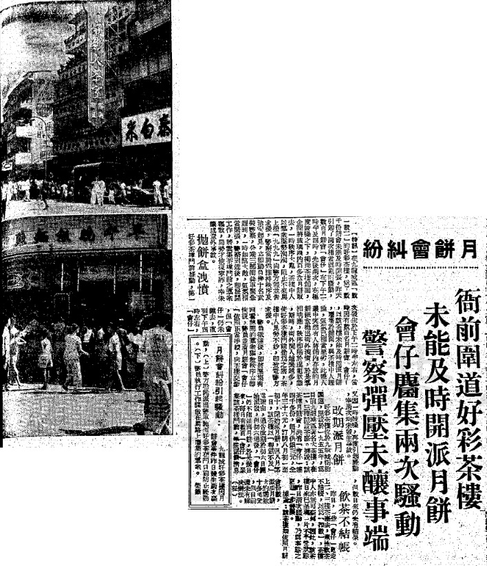 好彩茶樓於1958年曾爆出月餅會糾紛。（圖片來源：《華僑日報》）