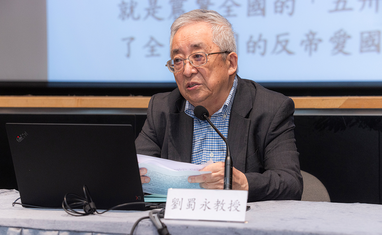 香港地方志中心副總編輯劉蜀永教授