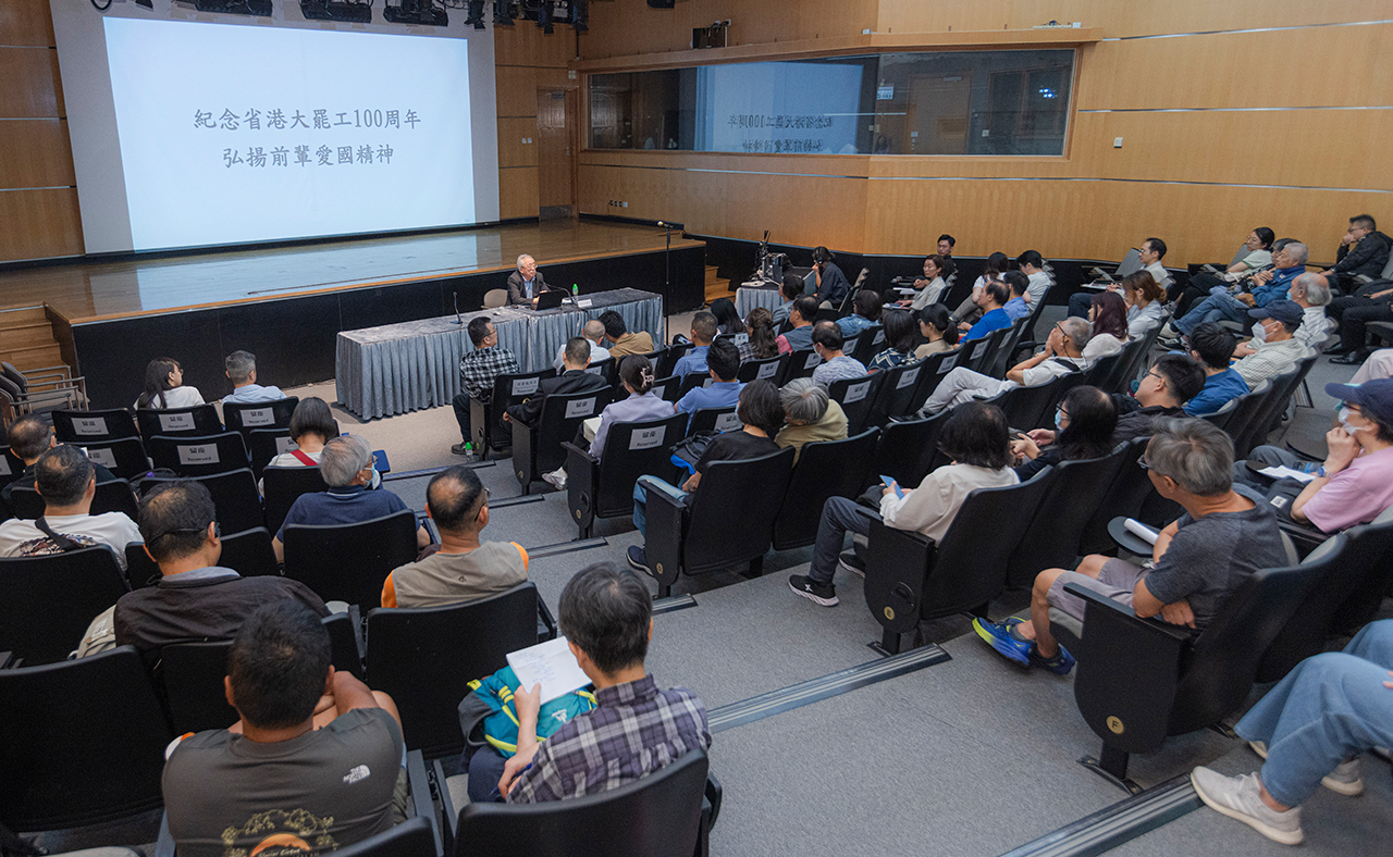 香港地方志中心與香港歷史博物館合辦了「省港大罷工百周年」座談會順利舉行。
