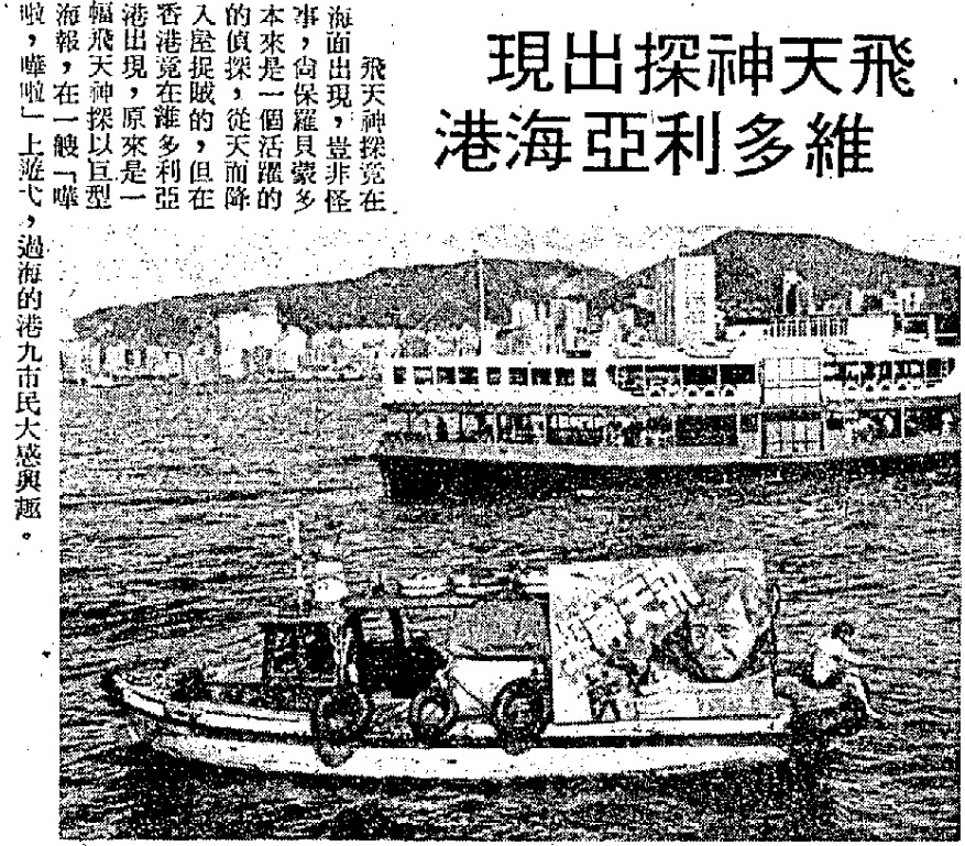 嘩啦嘩啦又被稱為電船仔或水上的士，體積細小，速度緩慢，能夠在內港通行。（圖片來源：《工商晚報》）&nbsp;