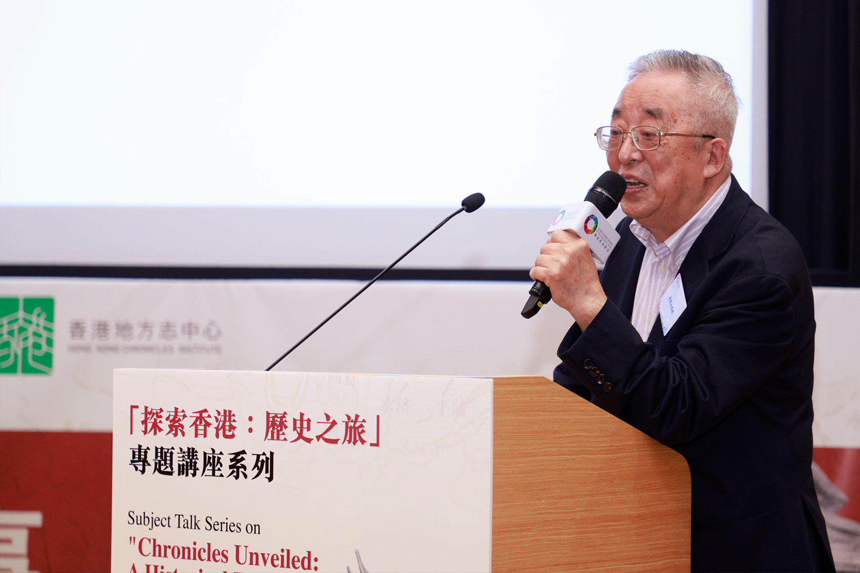 香港地方志中心副總編輯劉蜀永教授以「港九大隊的貢獻」為主題發表演說。