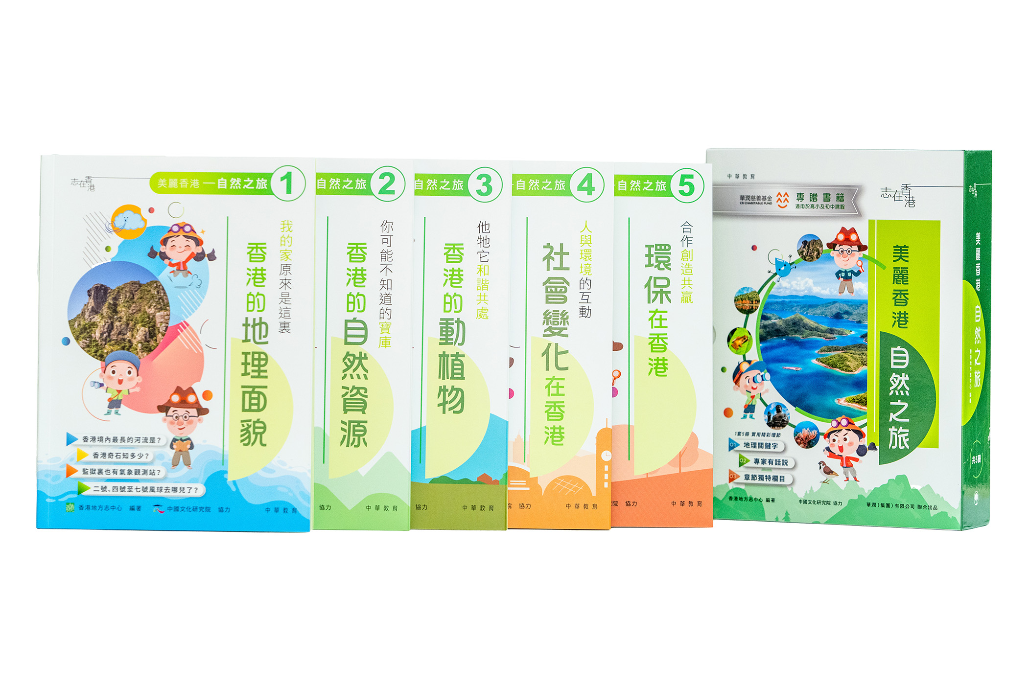 《美麗香港——自然之旅》一套5冊學校補充讀物已正式出版，實踐全方位學習目標，培育青少年家國情懷。