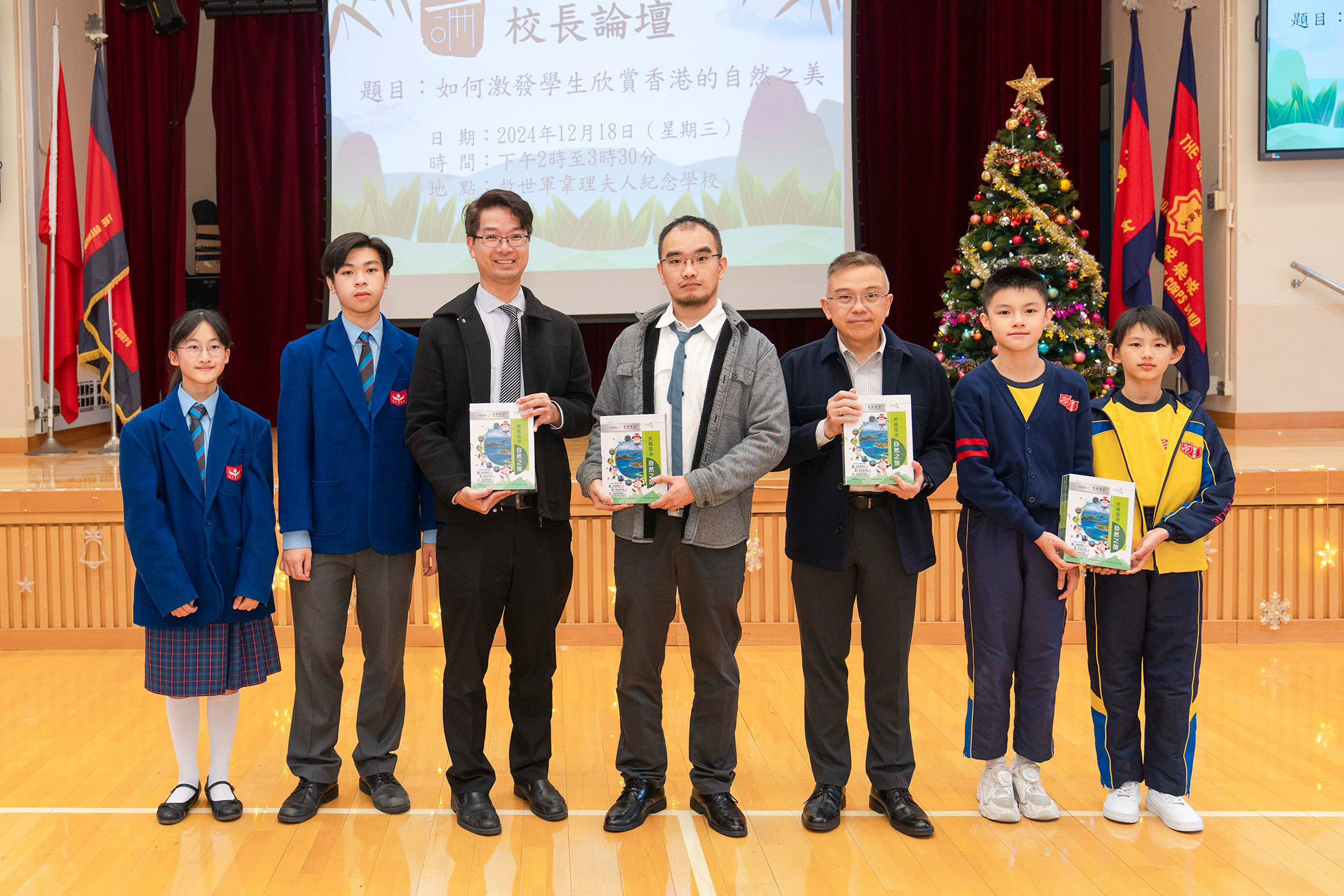 在《美麗香港——自然之旅》贈書儀式上，香港地方志中心將兩套《美麗香港——自然之旅》各贈與香港中學及小學代表：中華基金會中學及救世軍韋理夫人紀念學校。