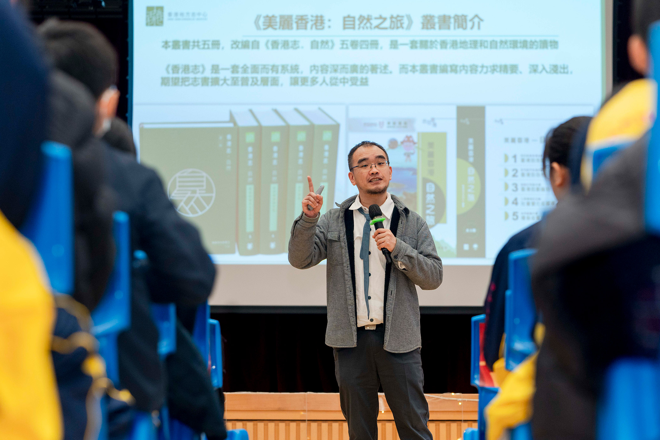 中心助理編輯主任明柔佑博士以「自然之旅——香港的瑰麗寶庫」為題，介紹《香港志・自然》及《美麗香港——自然之旅 》。