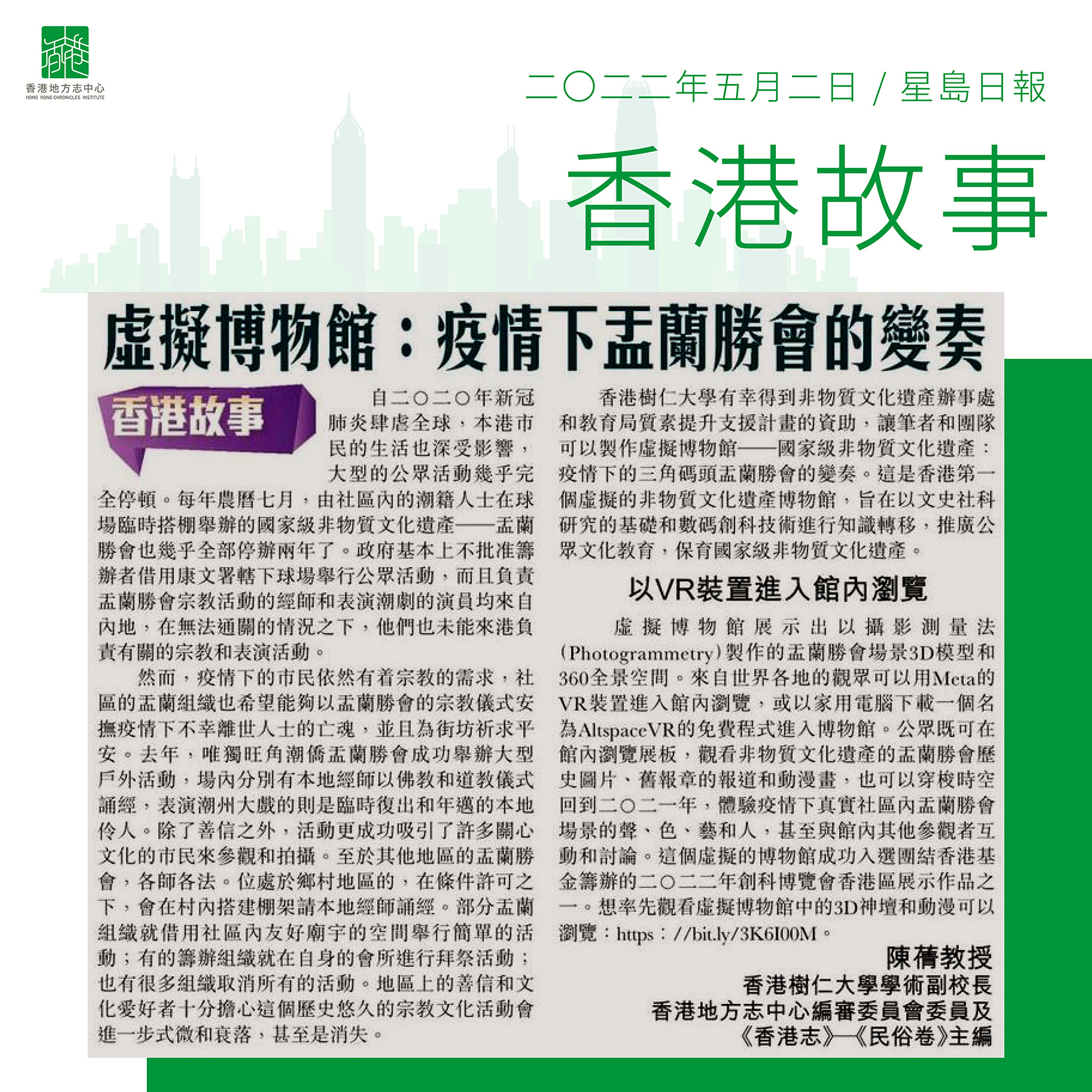 陳蒨教授:《虛擬博物館：疫情下盂蘭勝會的變奏》