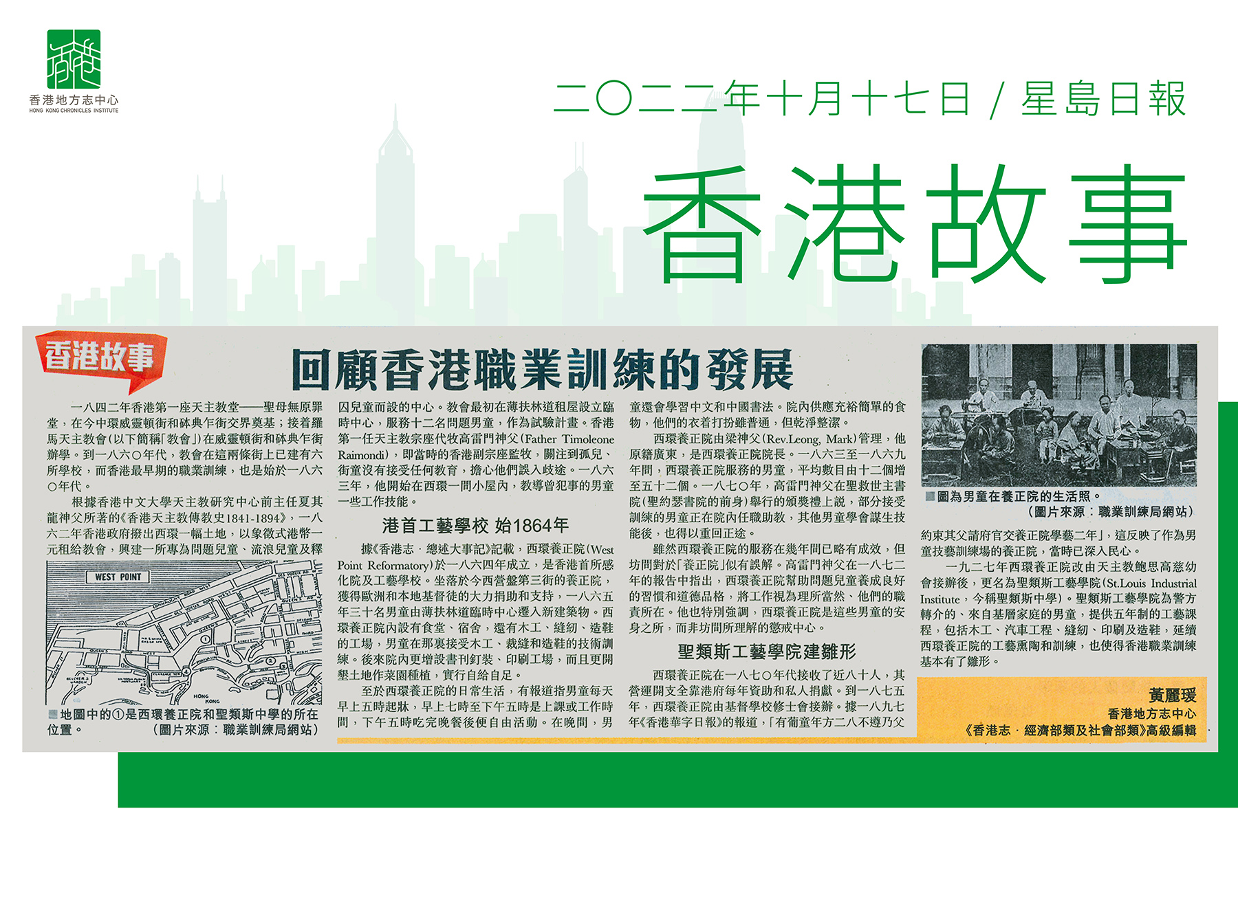《香港志．經濟部類及社會部類》高級編輯 黃麗瑗：《回顧香港職業訓練的發展》