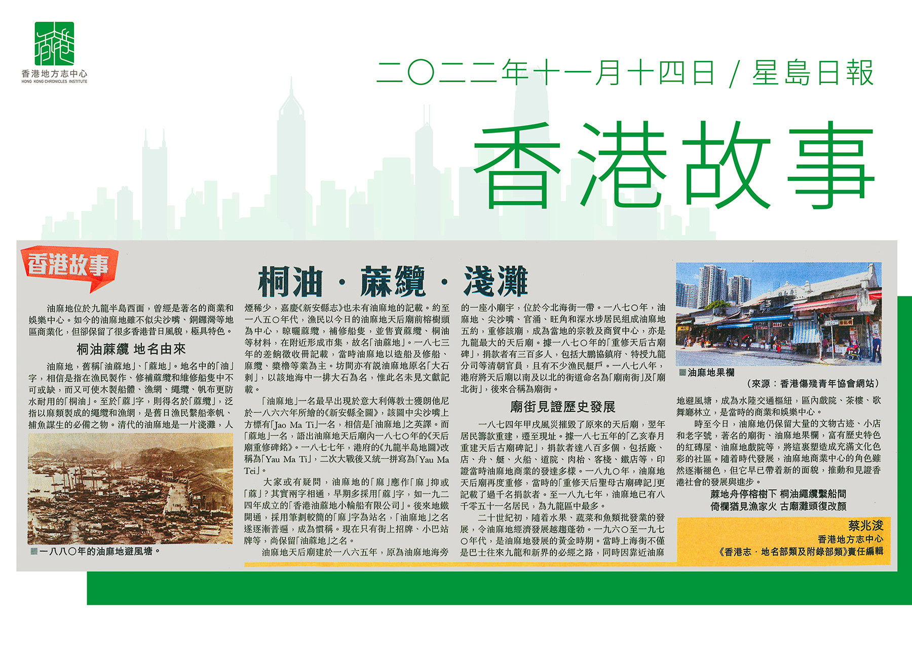 《香港志．地名部類及附錄部類》責任編輯 蔡兆浚：《桐油．蔴纜．淺灘》