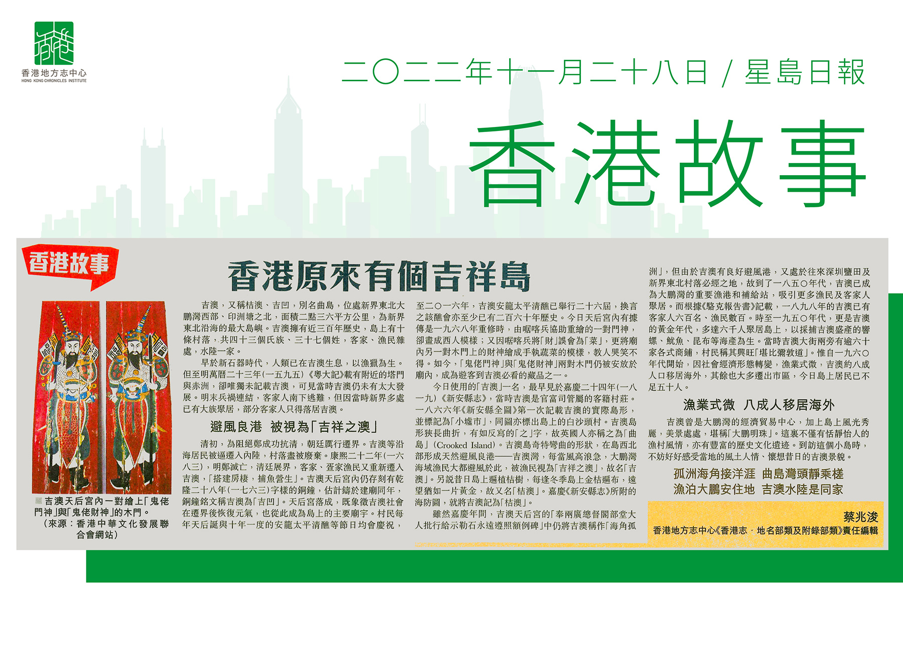 《香港志．地名部類及附錄部類》責任編輯 蔡兆浚：《香港原來有個吉祥島》
