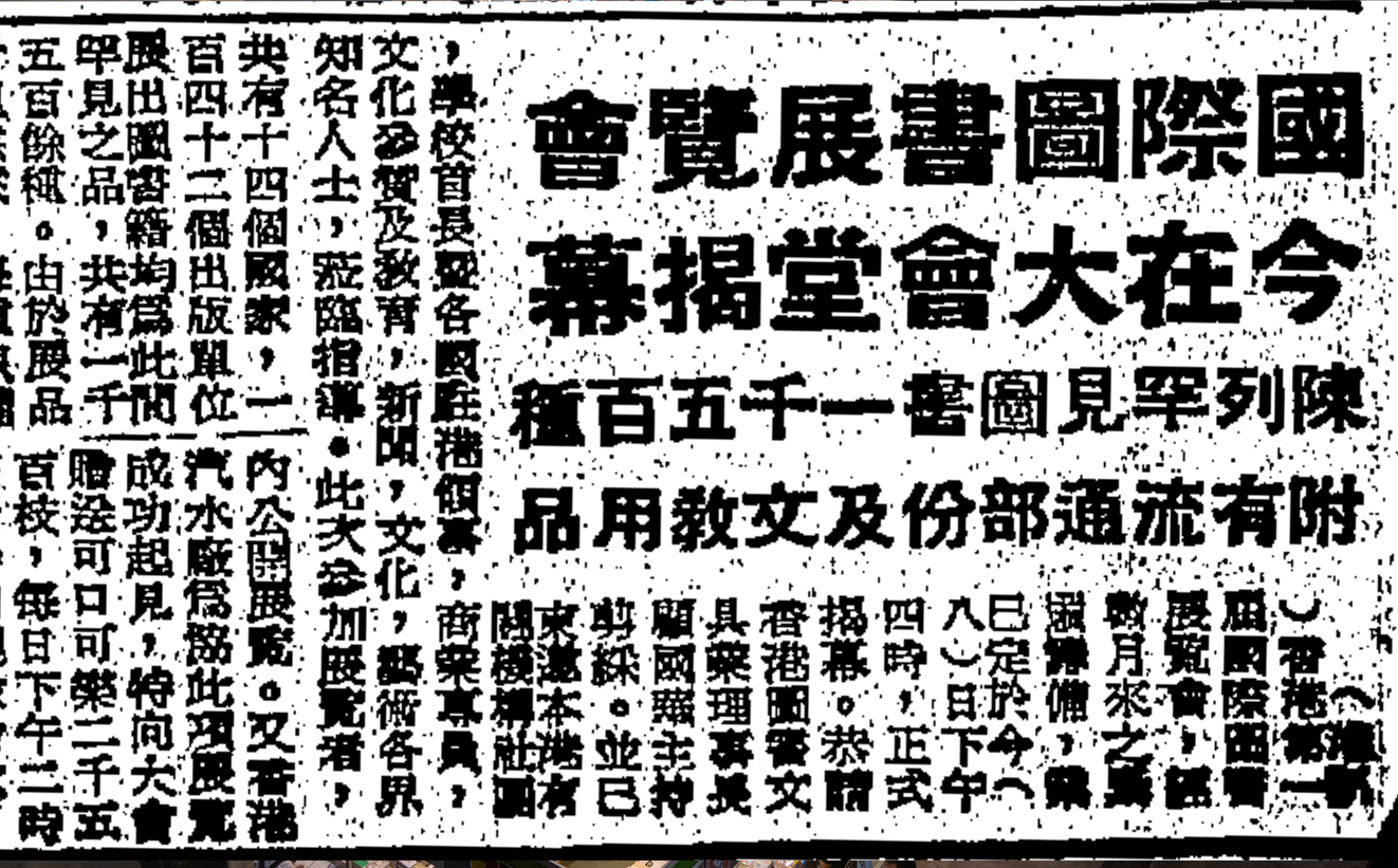 1967年11月8日，首屆國際圖書展覽會於大會堂揭幕。