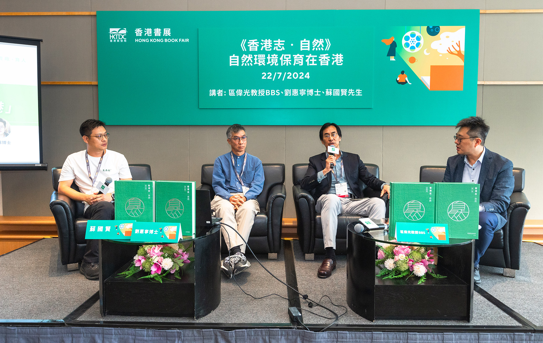 主題講座由《香港志》自然部類《建置與地區概況》三位參與《環境保護與生態保育》卷的作者區偉光教授BBS 、劉惠寧博士 、蘇國賢先生擔任主講嘉賓，分別發表主題演講及對談；中心助理編輯主任李慶餘博士主持。&nbsp;
