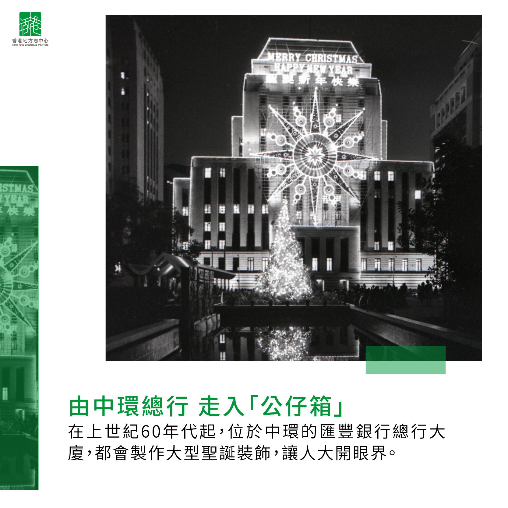 聖誕燈飾不斷創新 滿載港人回憶