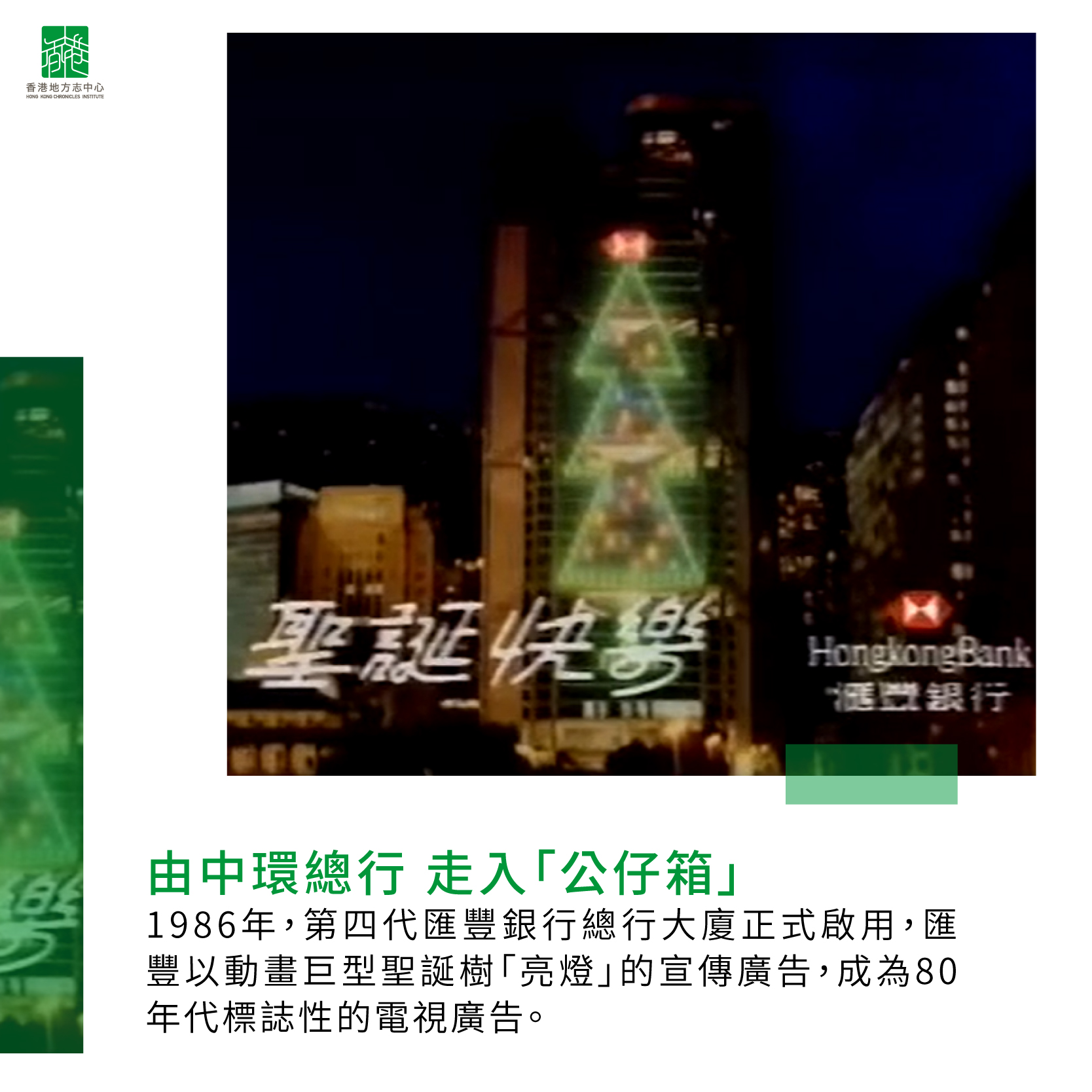 聖誕燈飾不斷創新 滿載港人回憶