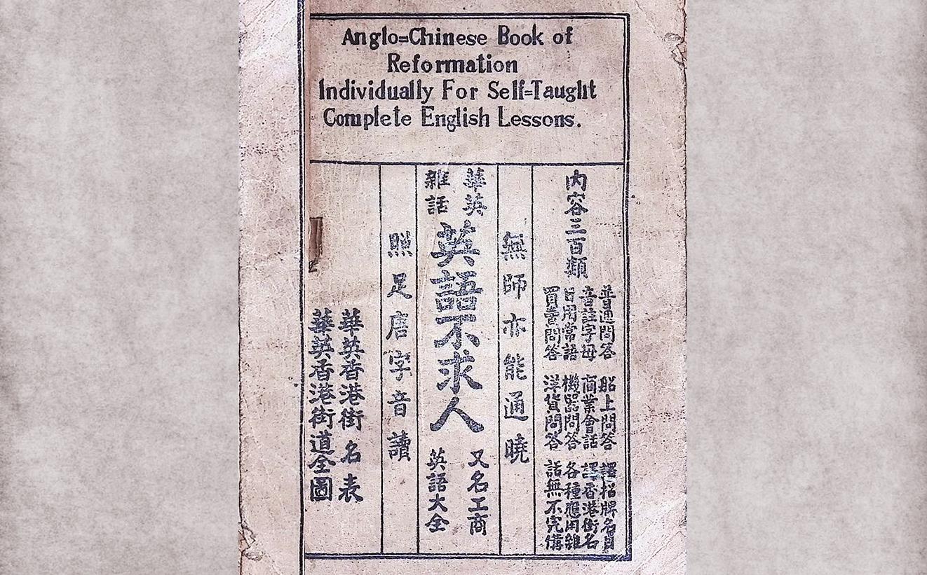 書寫香江系列 (一)︰英語不求人