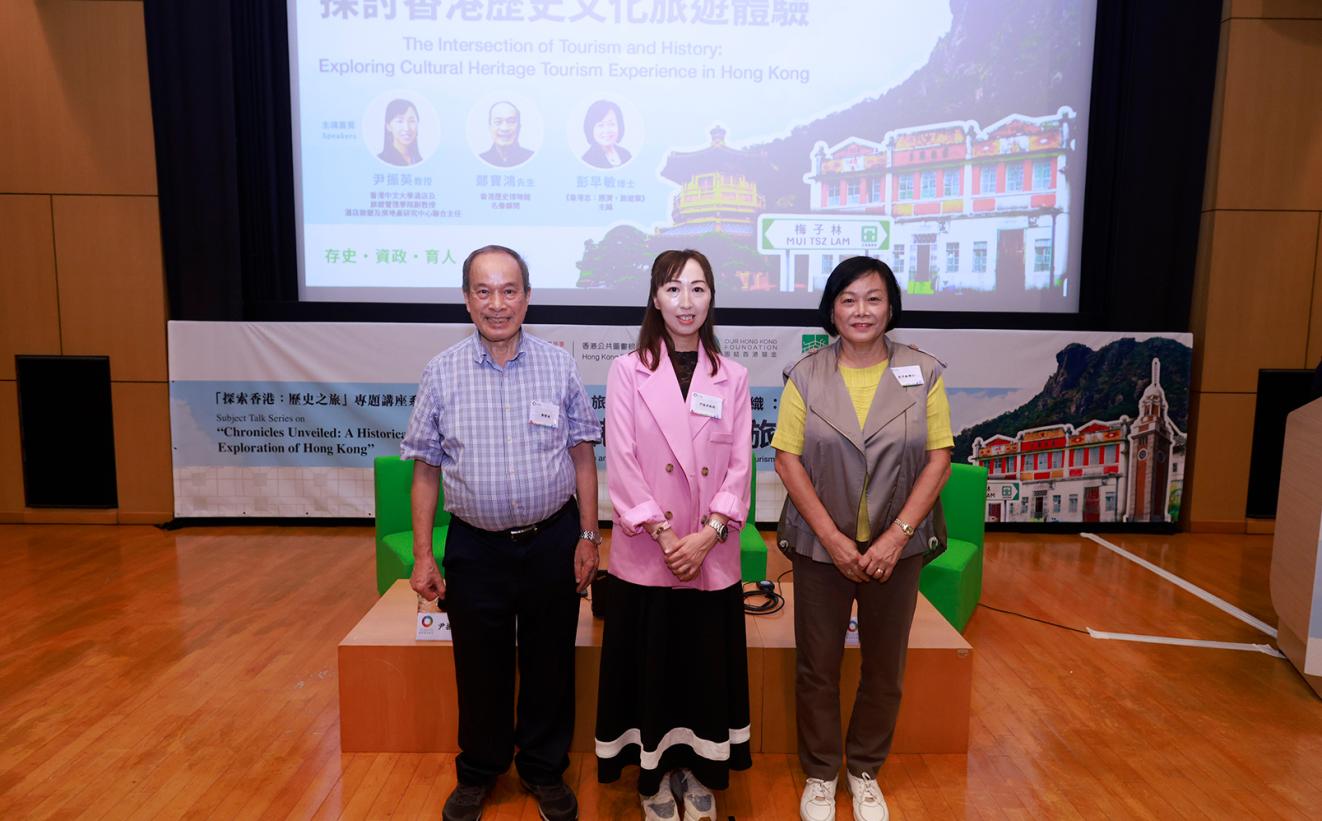 「旅遊與歷史的交織：探討香港歷史文化旅遊體驗」講座圓滿舉行
