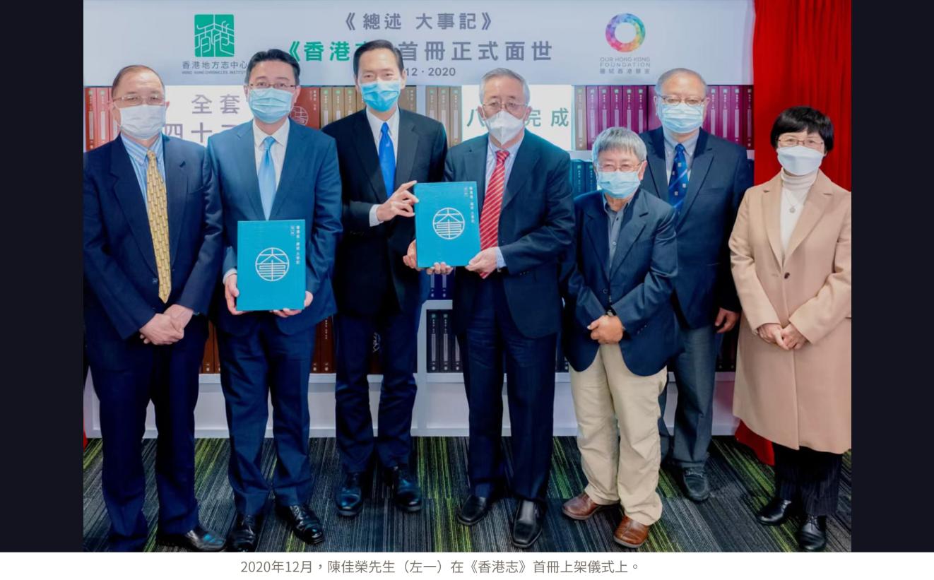 《香港志•大事記》主編之一陳佳榮先生逝世