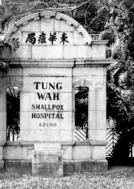東華痘局