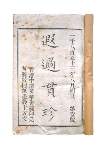 香港首份中文報刊