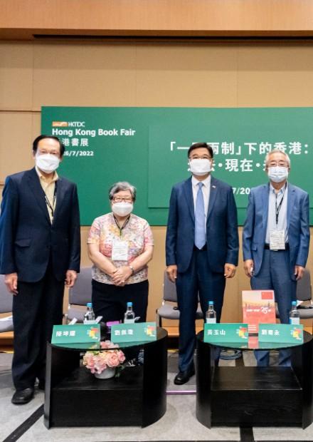 書展主題講座「『一國兩制』下的香港：過去、現在、未來」順利舉行