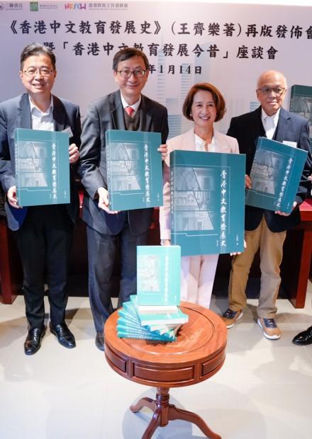 歷史學者探討香港中文教育未來發展方向《香港中文教育發展史（第二版）》（王齊樂著）記述香港一個半世紀中文教育歷史 《香港中文教育發展史（第二版）》（王齊樂著）記述香港一個半世紀中文教育歷史