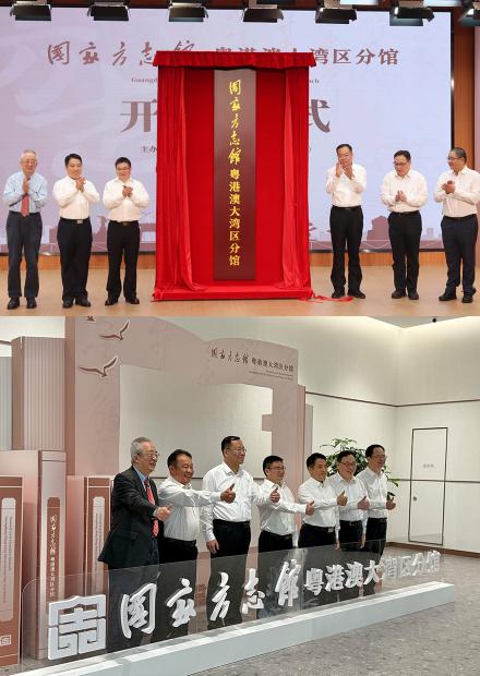 國家方志館粵港澳大灣區分館開幕