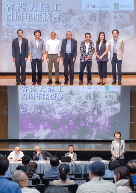 「省港大罷工百周年」座談會圓滿舉行