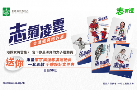 【志有禮】港隊女將雲集  寫下你最深刻的女子運動員