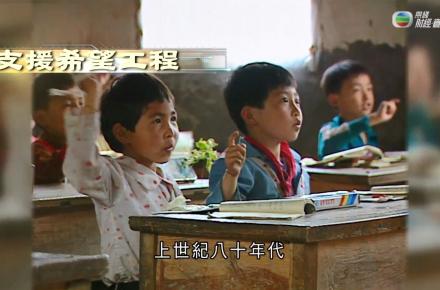 《江山有志》第十三集：支援希望工程 知識改變命運
