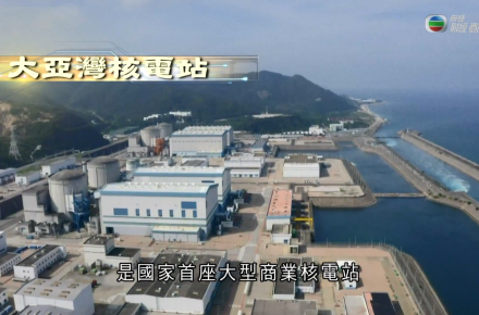 《江山有志》第十四集：國家首座大型核電站