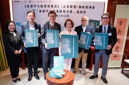 歷史學者探討香港中文教育未來發展方向《香港中文教育發展史（第二版）》（王齊樂著）記述香港一個半世紀中文教育歷史 《香港中文教育發展史（第二版）》（王齊樂著）記述香港一個半世紀中文教育歷史