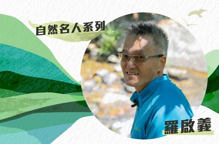 攀山專家眼中的「美麗香港」　靠謙卑征服世界之巔      羅啟義登山耐力賽始於香港
