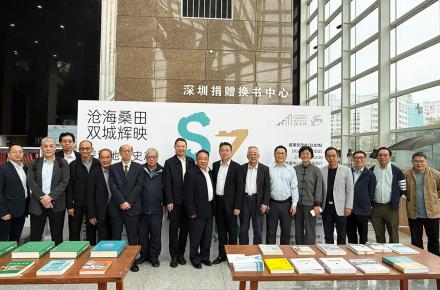 「滄海桑田 雙城輝映－深港地方史志研究成果交流暨展示會」亮相深圳讀書月