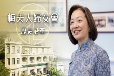何智慧：梅夫人婦女會歷史沿革