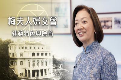 何智慧：梅夫人婦女會建築特色與保育