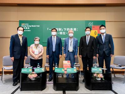 「『一國兩制』下的香港：過去、現在、未來」書展講座