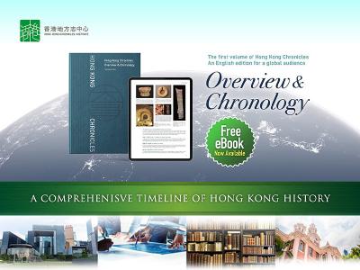 向全球4500間機構發送《香港志》英文版電子書