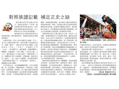 《文匯報》「知古鑑今」專欄刊登編輯文章