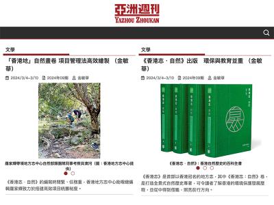 《亞洲周刊》刊登深度訪問報道