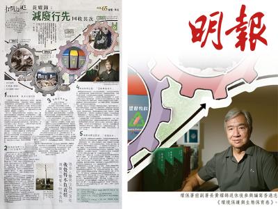 《明報》訪問《香港志．自然》專家黃耀錦並刊出全版報道