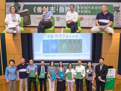 《香港志．自然》贈書典禮暨專題講座